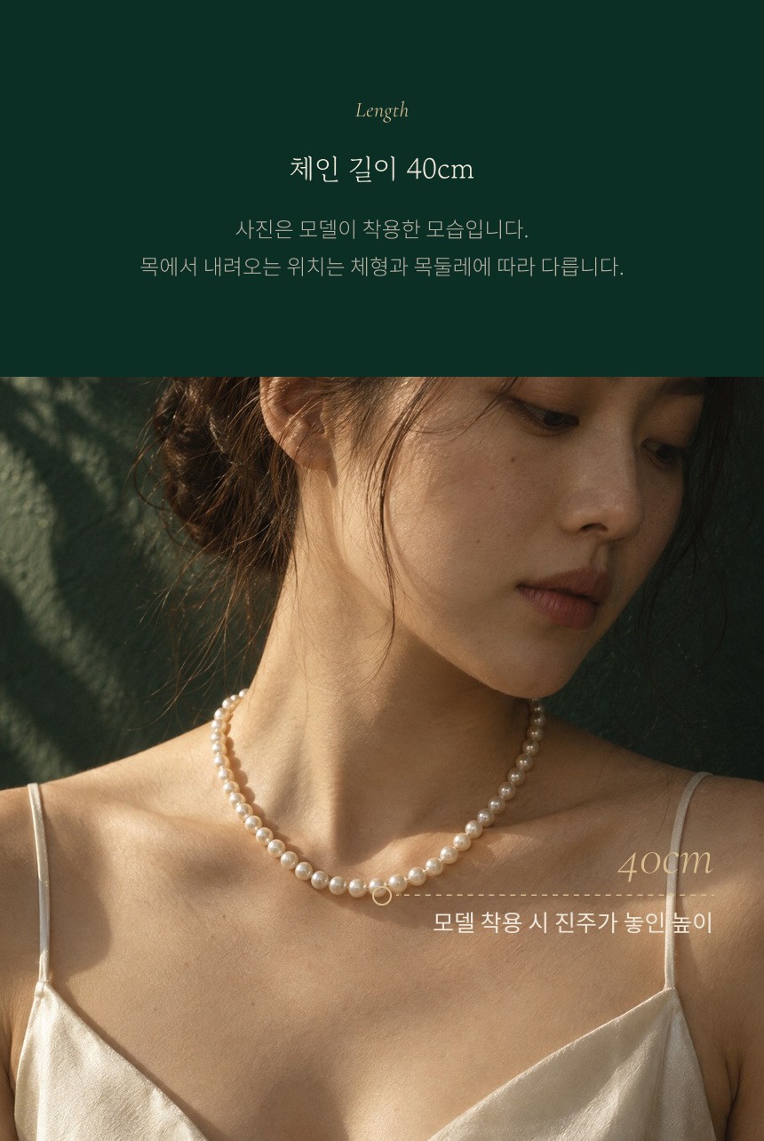 비엔베투 진주 목걸이 상세페이지 제안 A안 그린 살롱 — 04구간