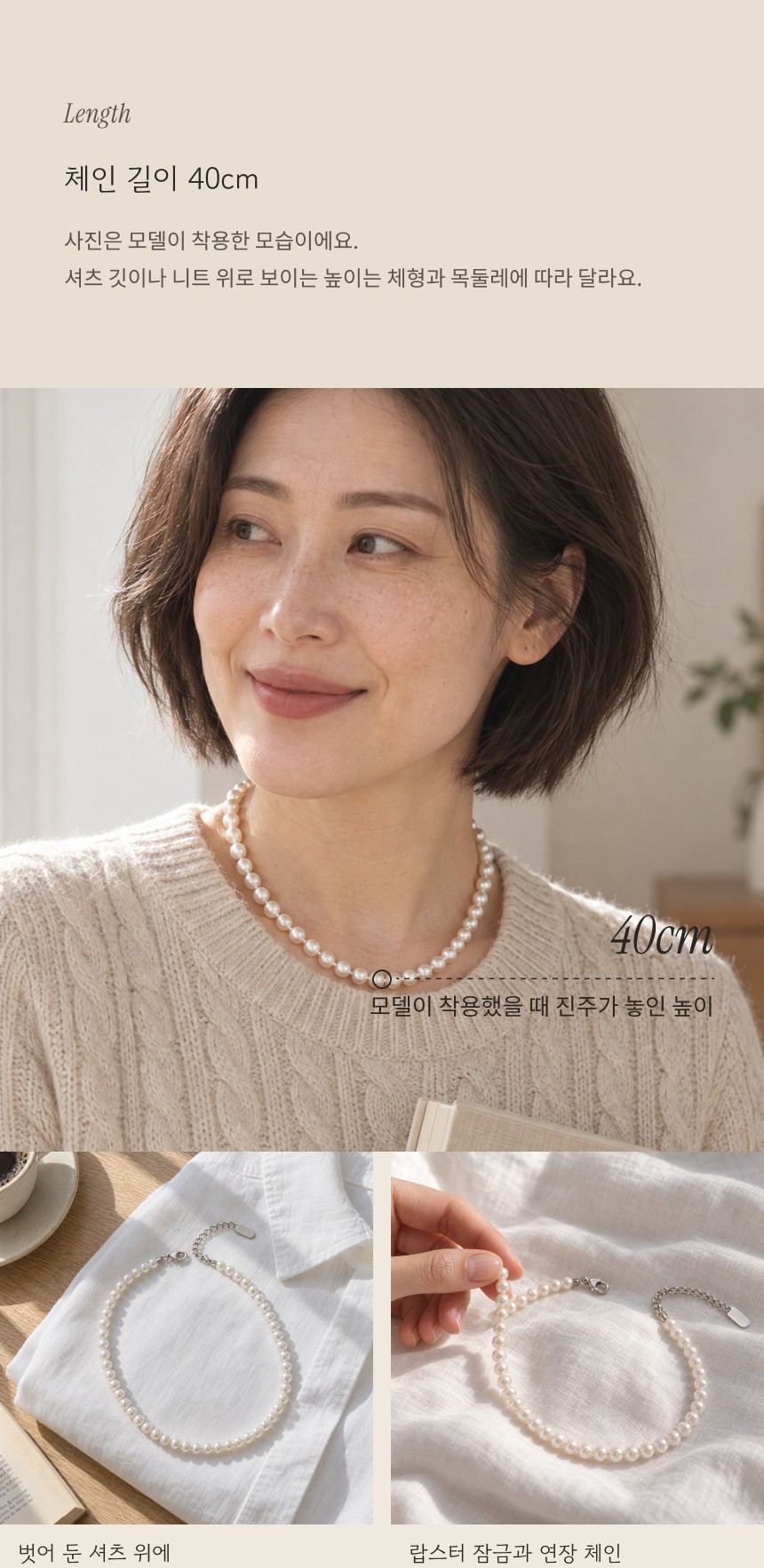 비엔베투 진주 목걸이 상세페이지 제안 C안 에브리데이 — 03구간