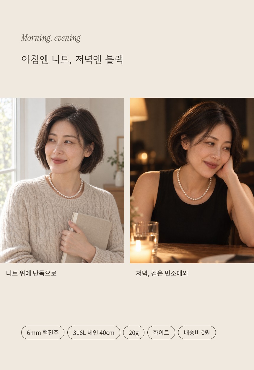 비엔베투 진주 목걸이 상세페이지 제안 C안 에브리데이 — 05구간