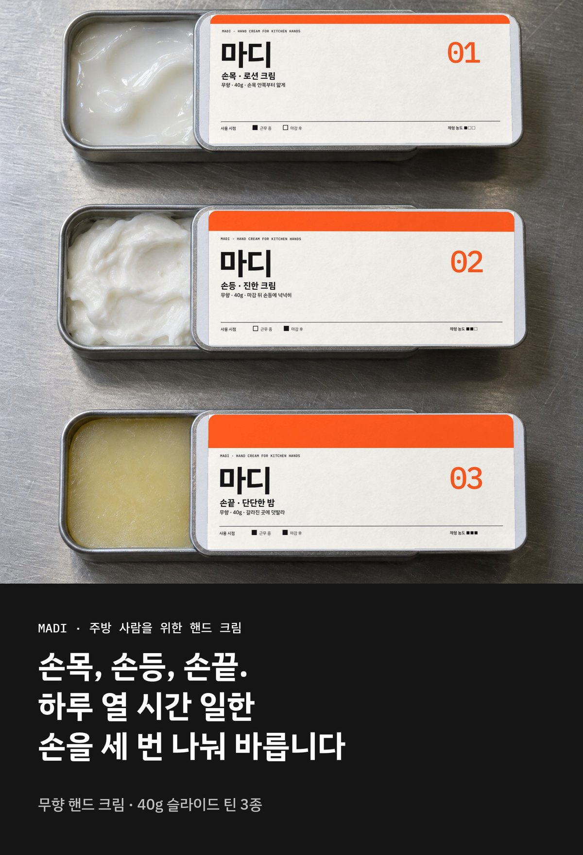 상세페이지 첫 화면 — 손목, 손등, 손끝. 손을 세 번 나눠 바릅니다