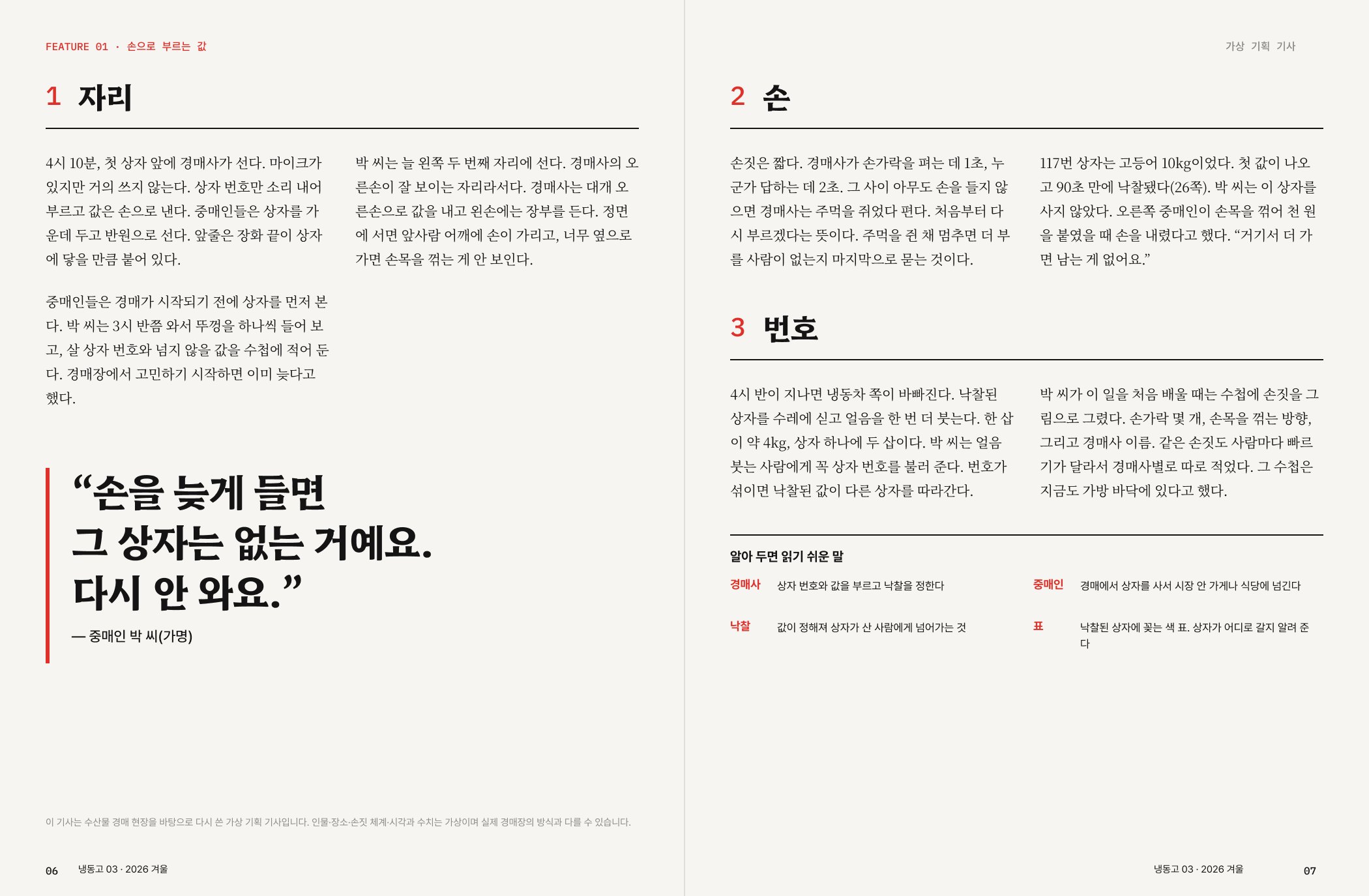 특집 본문 — 자리·손·번호 세 절과 중매인 인용, 용어 풀이